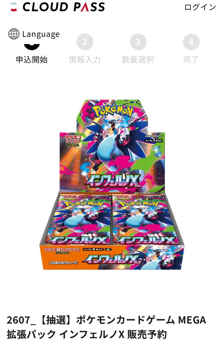ポケカラウンジ ポケカ抽選受付開始✨ ✓インフェルノX 📲応募期間 6月