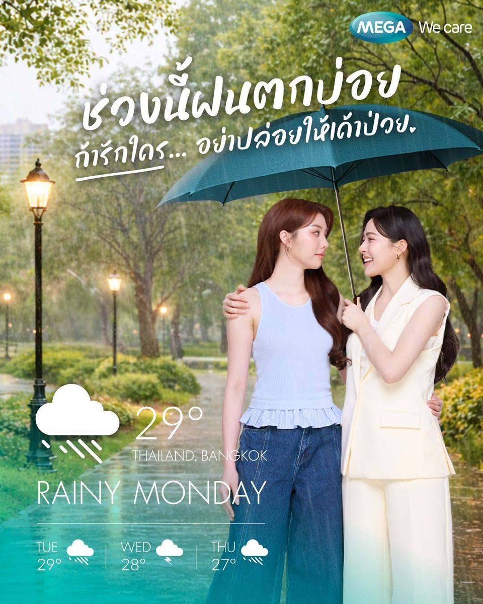 MEGAWeCare's tweet photo. ช่วงนี้ฝนตกบ่อย... รักใครก็อย่าปล่อยให้เค้าป่วย ดูแลสุขภาพคนที่รักด้วยนะคะ และนี่คือ 5 วิธีดูแลสุขภาพของพี่หลิง และน้องออมที่ทั้งคู่อยากแนะนำ... ทู้กโคนนน 👇
.
😴 นอนให้มีคุณภาพ หลับให้เร็ว หลับให้เต็มอิ่ม 7-8 ชั่วโมง เพื่อให้ร่างกายได้ซ่อมแซมตัวเองเต็มที่
🥦 กินอาหารมีประโยชน์ให้ครบ 5 หมู่ 
🧘‍♀️ ลดเครียด ทำจิตใจให้สบาย เพราะความเครียดคือหนึ่งในตัวการทำลายภูมิคุ้มกัน
🏃‍♂️ ออกกำลังกายสม่ำเสมอ ขยับร่างกายบ่อยๆ กระตุ้นการไหลเวียนเลือด 
🍊 อย่าลืม! กินวิตามินซีทุกวัน เพิ่มภูมิคุ้มกันที่แข็งแรง ถ้าจะให้ดีเลือกแบบที่มี "ไบโอฟลาโวนอยด์" เพื่อให้วิตามินซีดูดซึมเข้าร่างกายได้ดีกว่า
.
#MEGAWecare #MegaWeCareLingOrm #แคร์คุณทุกช่วงชีวิต #วิตามินซี
