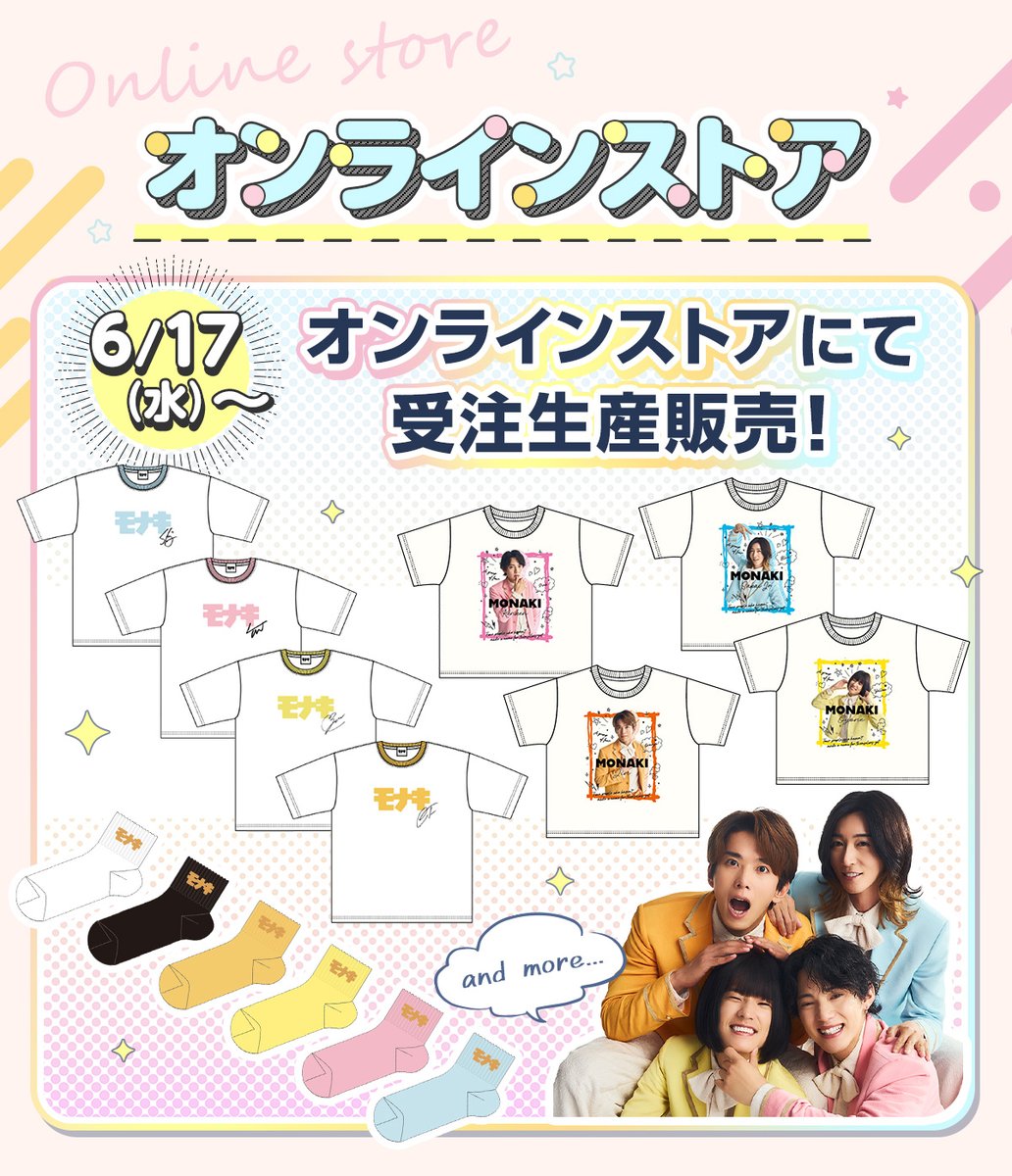 shimamura_gr's tweet photo. コラボ商品の詳細が足らへんでぇ!
持ってきてくれへん?

tonight, tonight, tonight, tonight♪

しまむらパーク（オンラインストア）では
6月17日（水）15時～コラボ商品の受注生産販売を開始！

本日はコラボ商品の一部をご紹介！
【第１弾】6/17（水）15時～6/28（日）23時
　Tシャツ
　ソックス
　ルームウェア　…等
　
【第２弾】7/ 1（水）15時～7/ 5（日）23時
　前髪クリップ
　ペンケース
　サンダル
　フロアクッション
　ブランケット　…等

しまむら限定アイテムが盛りだくさん！
HONMAYADE☆

#しまむら #モナキ