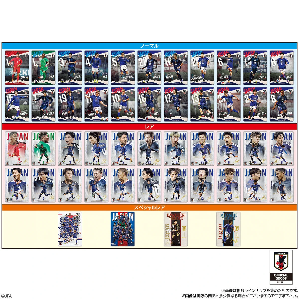 ツインウエハース　日本代表カード　23枚セット attrapiaピエリ守山店 on X: 