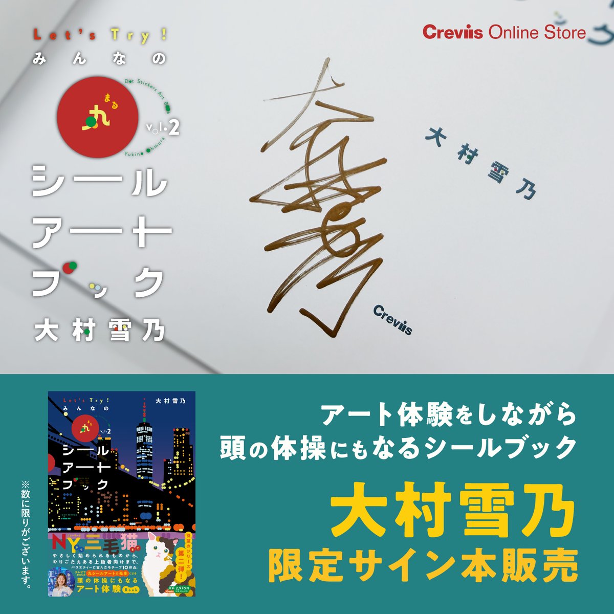 Crevisonline's tweet photo. 丸シールアートで注目を集める若手アーティスト・大村雪乃さんの直筆サイン入りシールブック『Let’s Try! みんなの丸シールアートブック Vol.2』を数量限定で販売いたします！またご好評につき完売だった『Let’s Try!　みんなの丸シールアートブック』も追加販売いたします
https://t.co/nqnUYqx36r https://t.co/jbNdcHOctp