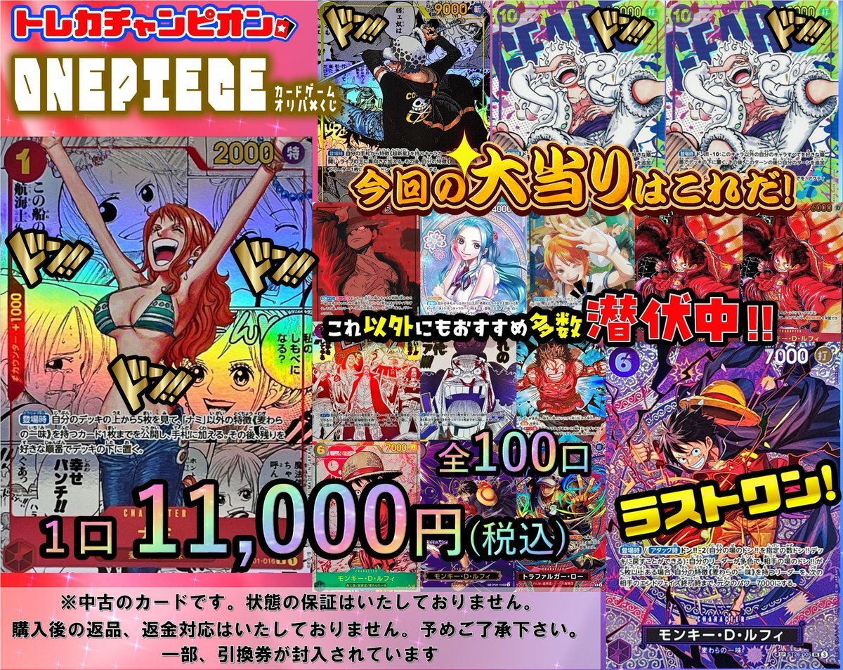 🚨🚨🚨🚨🚨オリパ情報🚨🚨🚨🚨🚨 【 🏴‍☠️#ワンピースカード