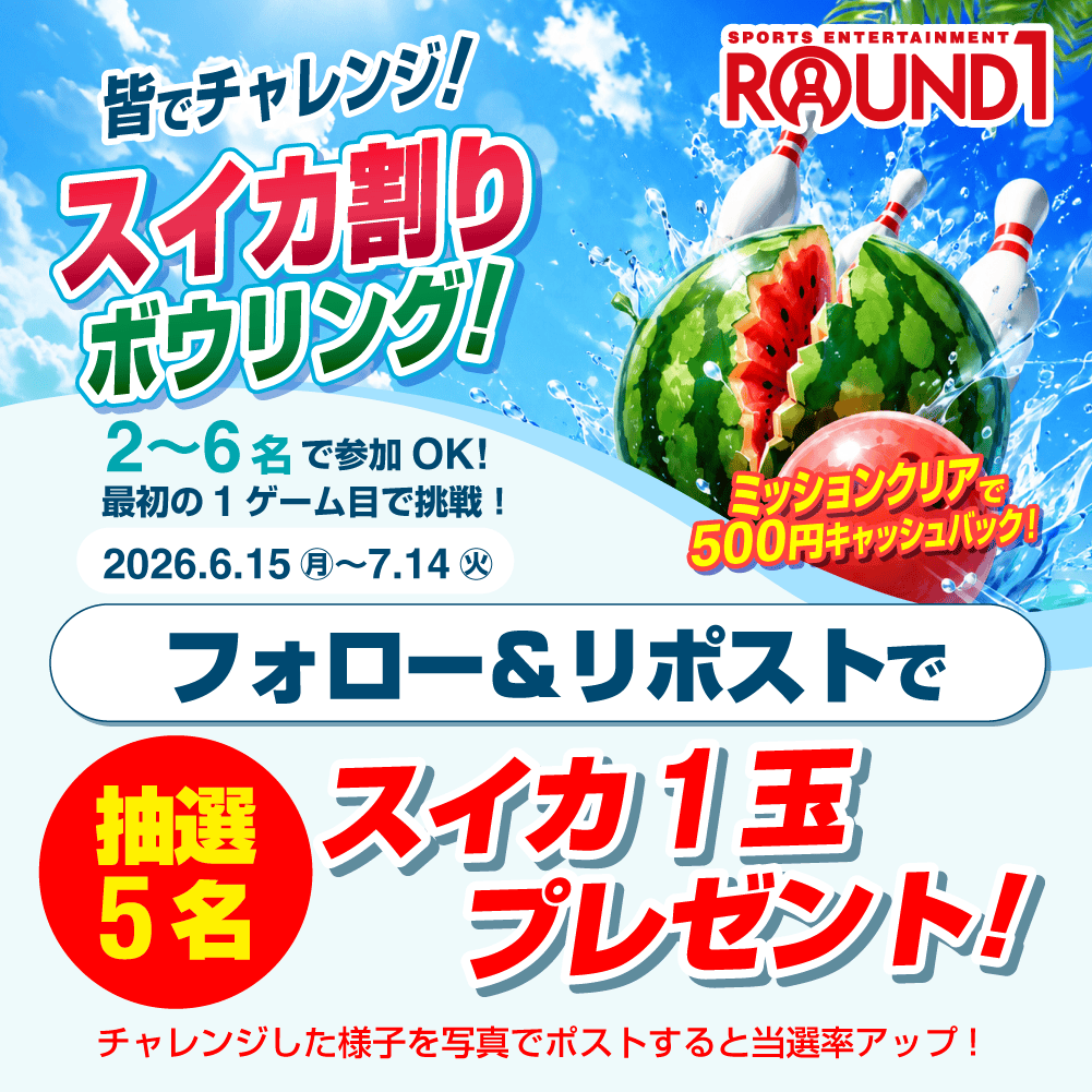 Round1_official's tweet photo. ／
ボウリング新企画開催記念🎳🎊
#ラウンドワンでスイカ割り
フォロー&リポストキャンペーン🎯
＼

スイカ1玉を抽選で5名にプレゼント🍉✨

さらにミッション参加中の写真を投稿すると
当選率アップ📈⁉️

【参加方法】
① @round1_official をフォロー🤝
② このポストをリポスト🔄

7月15日(水)23:59まで🔚
当選者にはDM📩
