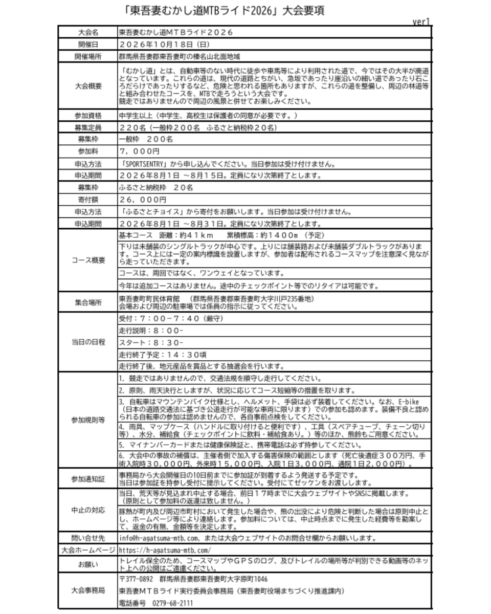 iwabitsu_s's tweet photo. 今年もエントリー開始は8/1(土)の午前0時から⌚
スマホ・タブレット・PC… 
あらゆる手段で申し込みお待ちしております🚵 
決戦は土曜0時～♬  
＃東吾妻町 
＃mtbライド https://t.co/zDVNpW7J9q