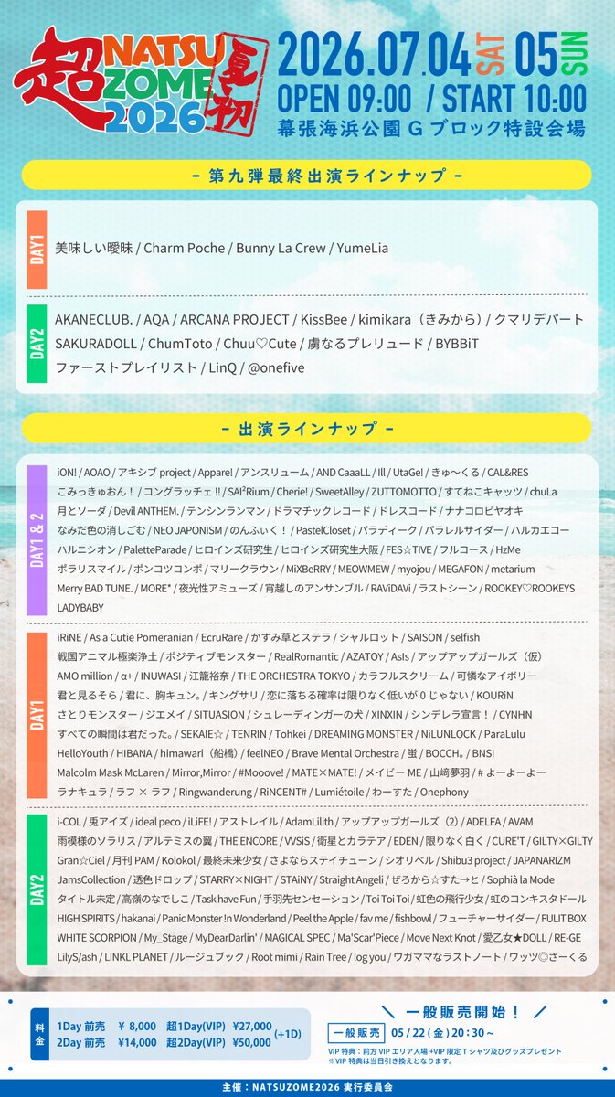 LinQ_official's tweet photo. ／
「超NATSUZOME 2026」出演決定🌴💕
＼

🗓️7月5日(日)　
⏰OPEN 09:00 / START 10:00
📍幕張海浜公園Gブロック特設会場

#LinQ 出演時間
ライブ🎤12:40-12:55【SOMARIステージ】

🎫https://t.co/VxoH4tnUaL
チケット発売中！

詳細はこちら🔽
https://t.co/bLQIrNsU9Y https://t.co/xp45yFnIuX