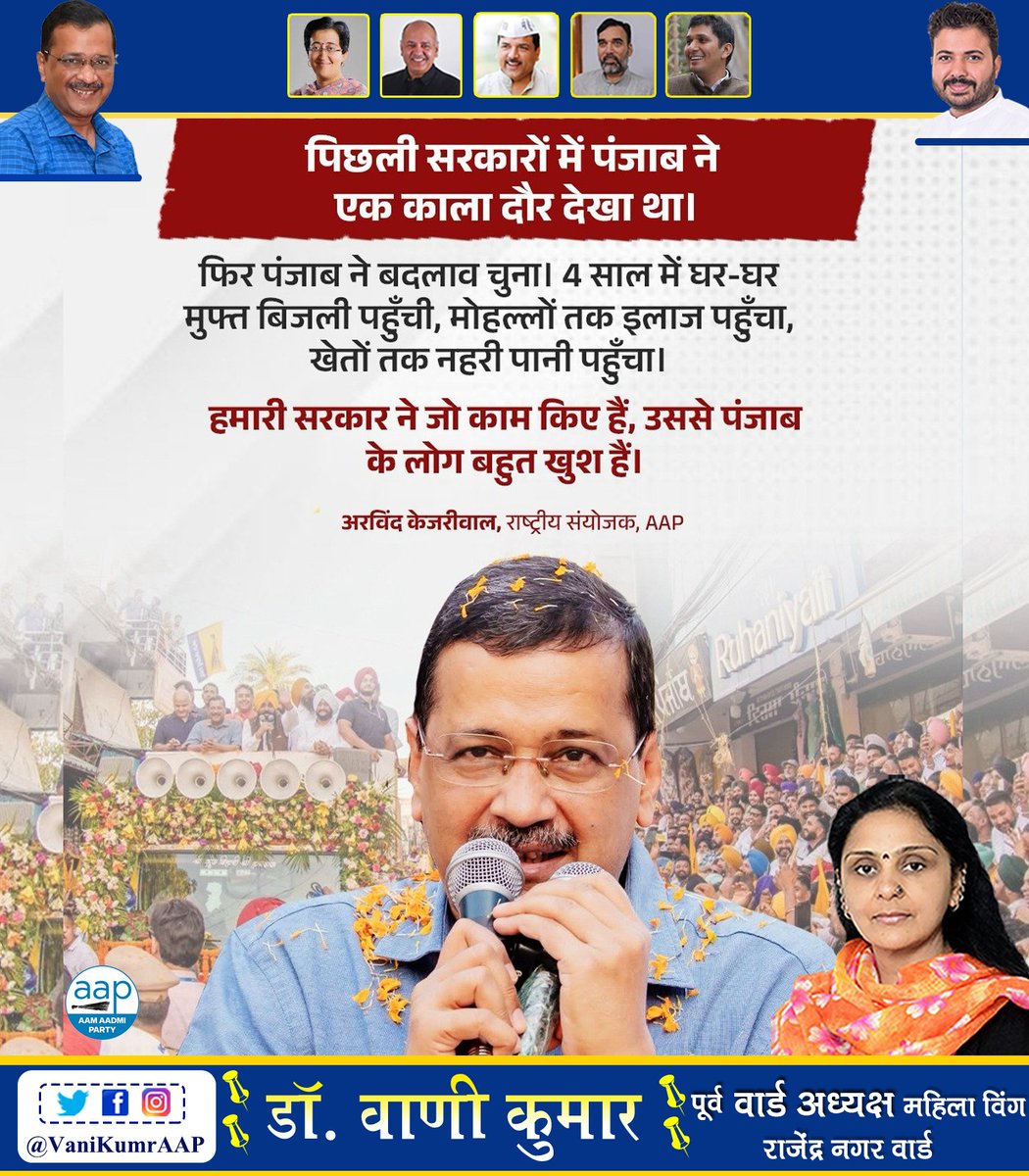 DrVaniKumar's tweet photo. भगवंत मान जी की सरकार ने 4 साल में लोगों को यह यकीन दिलाया कि बहुत कुछ बदल सकता है। https://t.co/Ih4LMngXRE