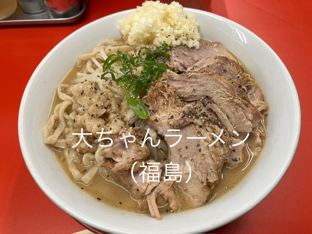 161大ちゃんラーメンさんで塩豚300gニンニクマシ野菜少なめ1500円