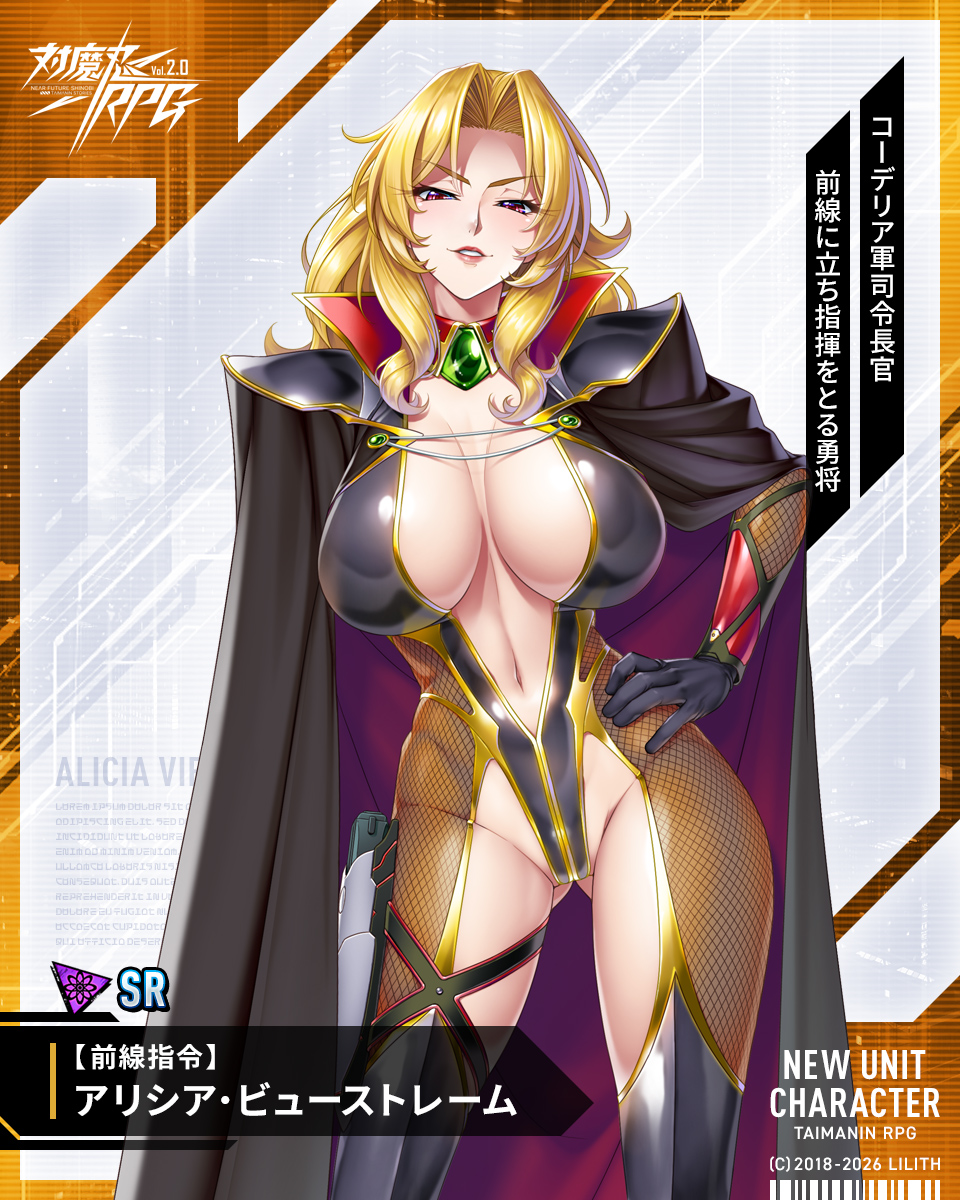 taimanin_rpg's tweet photo. 【対魔忍RPG】6/17 17:00よりガチャに新キャラが追加！

新イベントに合わせて新たな臥者が追加。

カガミ先生謹製、（SR科学）アリシア・ビューストレーム 第2弾登場!!
「た、対魔忍アリシアビューストレーム、見参！」

#対魔忍RPG #対魔忍 https://t.co/LdWtXIvAPm