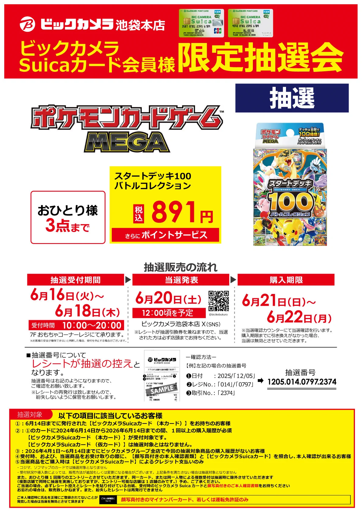 ビックカメラ池袋本店【公式】 on X: 