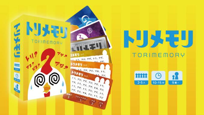 KenJboardgame's tweet photo. ●ボードゲーム通販情報⭐️🌞
.
「トリメモリ」
.
【楽天で取り扱い中】#ボードゲーム
.
定価1,650円＋送料別
https://t.co/oSlVRtGgKE
.
発売中🌞5月29日
ランダムに読まれる言葉を何がいくつ出たか記憶！言葉の並びで数えるものも変わります！質問は数？多い方？最初？？早押しで回答し得点ゲット！記憶と判断が交差するハラハラ楽しめるカウント記憶ゲーム！
・プレイ人数：2～5人