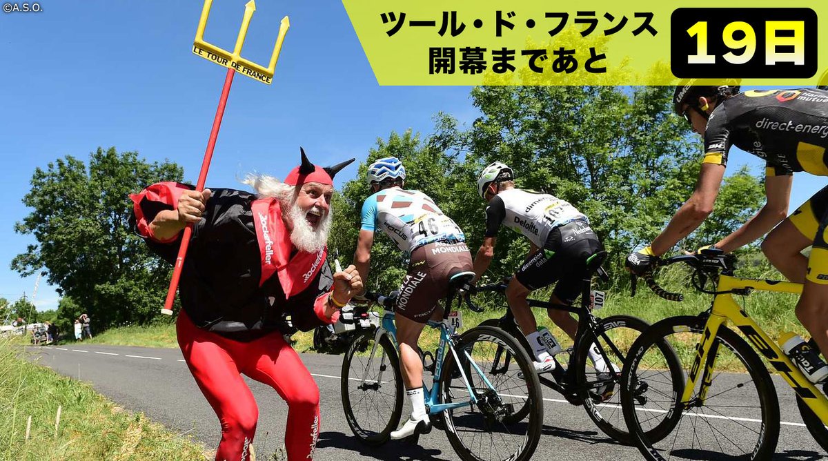 jspocycle's tweet photo. ◤━━━━━━━━━
🇫🇷ツール・ド・フランス開幕まであと19日🚵
━━━━━━━━━◢

なぜ沿道に「悪魔」が！？
ツール・ド・フランス名物、
個性豊かすぎる観客たち

🔽ツリーに続く

#jspocycle https://t.co/wtyPX03k5z