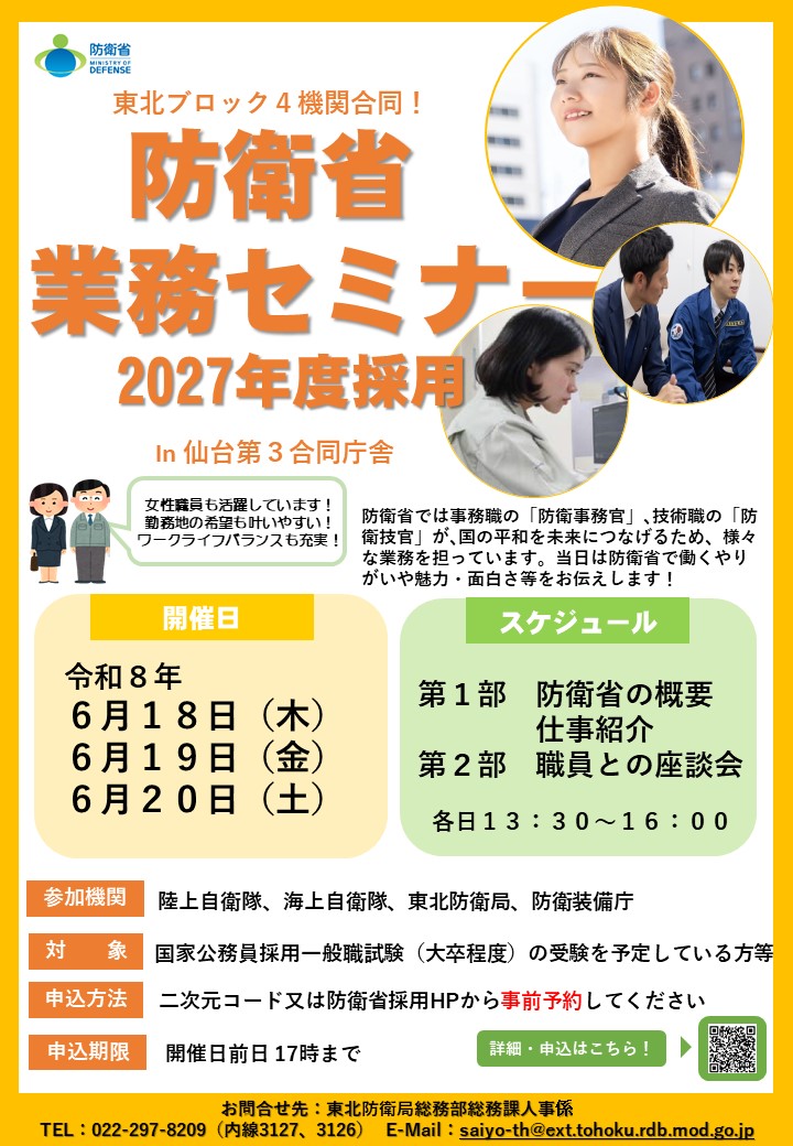 TDB_sns's tweet photo. 【採用情報】
６月１８日～２０日に業務セミナーを開催します！
申込締切延長中！
東北ブロックでは４機関合同で実施します👏
各機関の業務説明の他に若手職員との座談会もあり��すので、お気軽にご参加ください！

予約、詳細はこちら👇
https://t.co/IHhnpaa1KP https://t.co/E3S1isEZCA