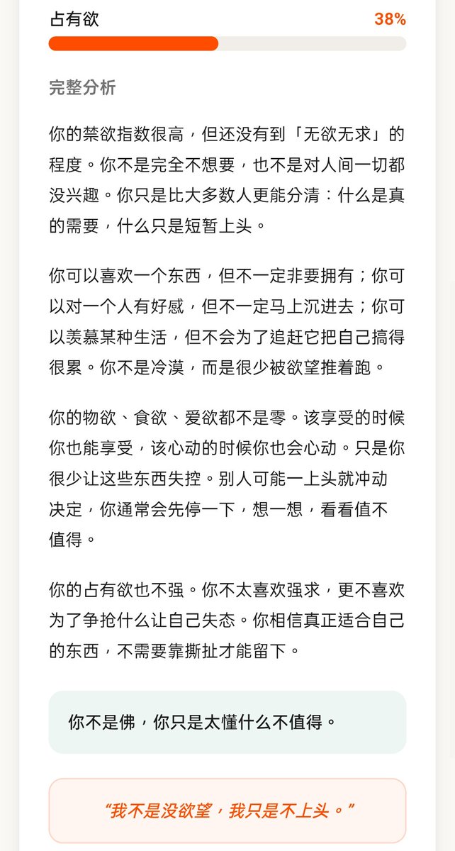 怎麼可能... 我怎麼會禁慾....