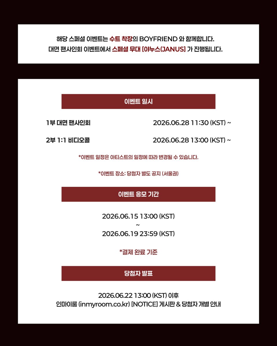 inmyroom_1's tweet photo. BF (보이프렌드) 15th Anniversary Mini Album [Boyager6] Release Meet&Call Event

🛰️이벤트 응모기간

🗓 2026.06.15 13:00 (KST) ~ 2026.06.19 23:59 (KST)

🛰️이벤트 응모방법

응모 기간 내 인마이룸 온라인 스토어에서 BF (보이프렌드) 15th Anniversary Mini Album [Boyager6] 를 구매한 분 중 추첨을 통해 선정

1부: 대면 팬사인회 이벤트 ▶ 당첨자 30명

2부: 1:1 비디오콜 이벤트 ▶ 각 멤버별 10명

🛰️이벤트 진행일시

1부: 대면 팬사인회 이벤트 : 2026.06.28 11:30 (KST)

2부: 1:1 비디오콜 이벤트 : 2026.06.28 13:30 (KST)

🛰️당첨자 발표

🗓 2026.06.22 13:00 (KST) 이후 인마이룸 NOTICE & 당첨자 개별 안내

🛰️대면 팬사인회 응모��� 전원 특전

🎁 미공개 포토카드 1매 (6종 중 1종 랜덤)

※ 비디오콜 응모자 특전과 상이

특전은 구매 수량만큼 증정되며, 한 주문서로 앨범 6장 이상 구매할 경우 중복 없이 증정됩니다.

🛰️대면 팬사인회 당첨자 특전

🎁 대면 팬사인회 이벤트 참여권 (약 1시간 진행)

🎁 친필 사인 앨범 1장

🎁 친필 사인 폴라로이드 1매 (6명 추첨)

🛰️1:1 비디오콜 팬사인회 응모자 전원 특전

🎁 미공개 포토카드 1매 (6종 중 1종 랜덤)

※ 대면 팬사인회 응모자 특전과 상이

특전은 구매 수량만큼 증정되며, 한 주문서로 앨범 6장 이상 구매할 경우 중복 없이 증정됩니다.

🛰️1:1 비디오콜 팬사인회 당첨자 특전

🎁 (응모 멤버) 비디오콜 팬사인회 참여권

🎁 (응모 멤버) 친필 사인 앨범 1장

🎁 (응모 멤버) 친필 사인 폴라로이드 1매 (멤버별 1명, 총 6명 추첨)

KR: https://t.co/UD93nqWxyy

GLOBAL: https://t.co/iAdqeP5a8X

#BF #BOYFRIEND #보이프렌드
#Boyager6 #BF_15th_Boyager6
@boyf_official