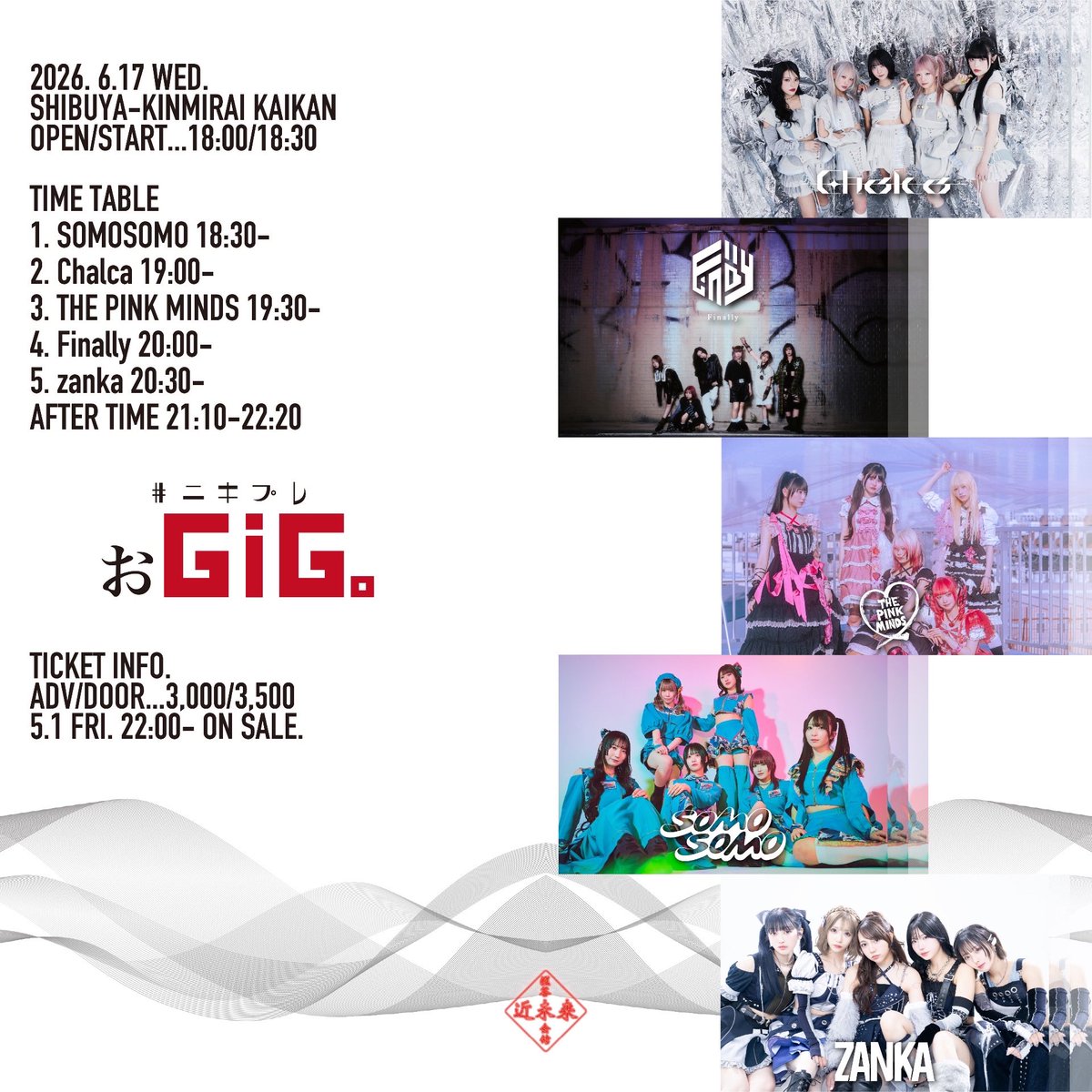 次回のライブ 】 #ﾆｷﾌﾟﾚ『おGiG。』 日程|6/17(水) 会場|渋谷近未来