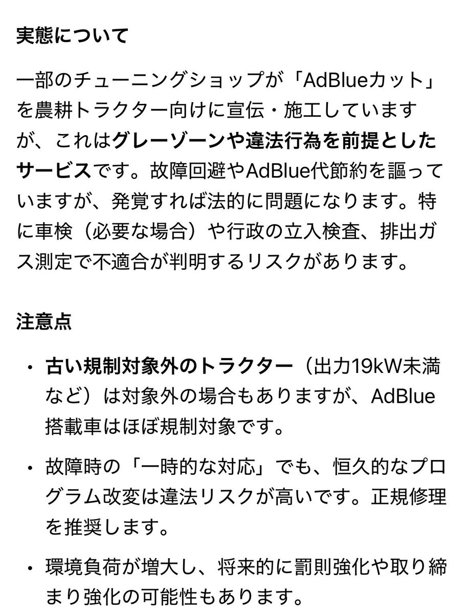 jaguar960's tweet photo. 最近、SNSでトラクターのアドブルーカットの宣伝をよく見るけど違法だよね🚜 https://t.co/7ThEA2bycK