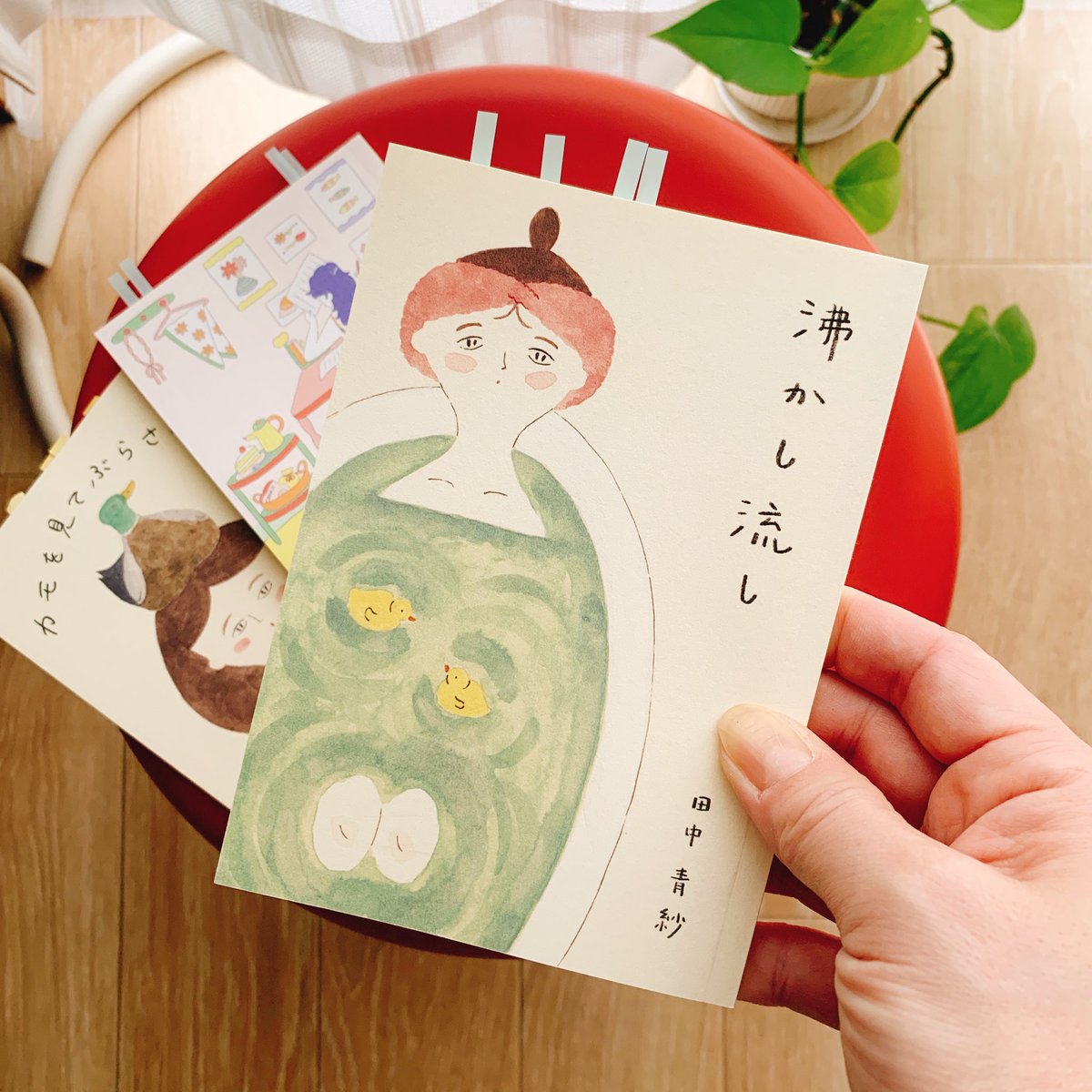 1ma_days's tweet photo. #読了 #読書
田中青紗さんの「沸かし流し」
ひとりシリーズ第二弾、カモぶら🦆に続くエッセイ。タイトルの沸かし流しって何だろう？とまず気になり読んで納得これはいい！私も真似しよう。特に、「空気を運ぶ」「探さないでください」が好き。そして「一人反省会がやめられない」の話しには→ https://t.co/zQg3HCm8BR