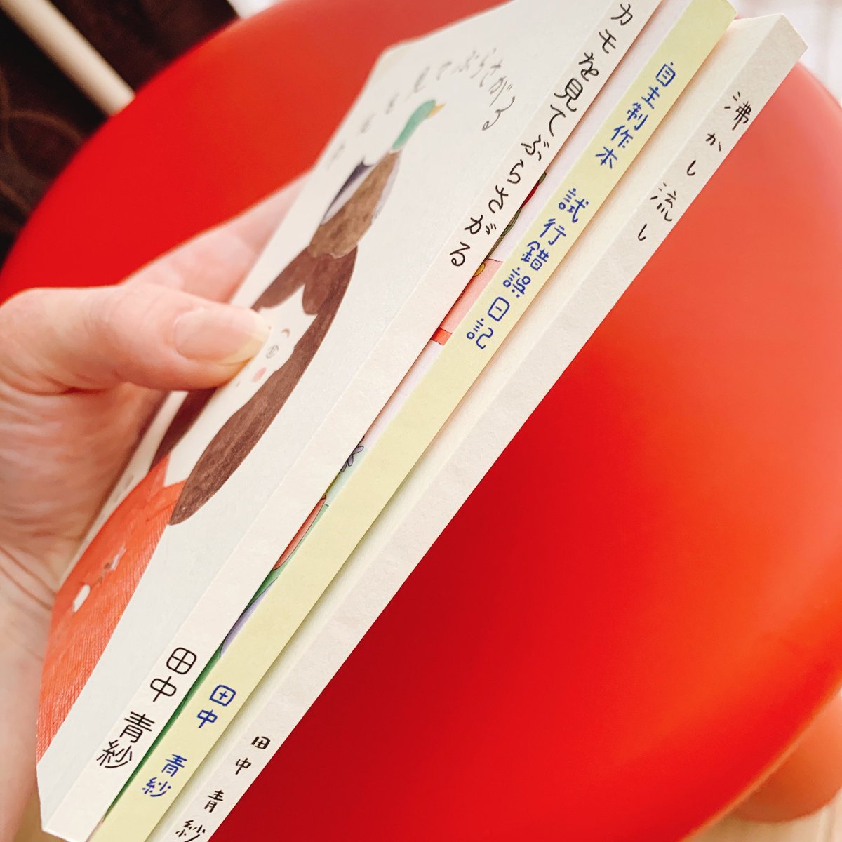 1ma_days's tweet photo. #読了 #読書
田中青紗さんの「沸かし流し」
ひとりシリーズ第二弾、カモぶら🦆に続くエッセイ。タイトルの沸かし流しって何だろう？とまず気になり読んで納得これはいい！私も真似しよう。特に、「空気を運ぶ」「探さないでください」が好き。そして「一人反省会がやめられない」の話しには→ https://t.co/zQg3HCm8BR