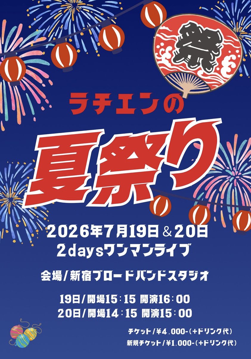 rachienbrothers's tweet photo. 🎤今週のライブ🎸

19日（金）17時30分頃〜19時頃まで
多摩センター駅前&amp;TikTok配信

20日（土）
SPツーマンライブ@埼玉

21日（日）
SPツーマンライブ@埼玉

イベント詳細画像にあり✅🤲✨

ラチエンの夏祭りまで34日🚿

🎫各ライブ予約フォーム🎫
nameless2010191@gmail.com

#ラチエンブラザーズ https://t.co/jMgmT3exob