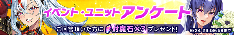 taimanin_rpg's tweet photo. 【イベント・ユニットアンケート実施】
6月17日(水)12:00より、イベントや登場ユニットに関するアンケートを実施いたします。
https://t.co/FvzYDPeu5E

ご回答いただいた方には「対魔石(無償)×3」をプレゼント！
※GAMES IDは、ゲーム内またはDMM GAMESのプロフィールで確認することができます。

■DMM GAMES IDの確認手順
・DMM GAMESにログインします。
・画面右上のプロフィールアイコン／ニックネームを選択します。
・プロフィール画面上の「GAMES ID」がゲーム内のGAMES IDとなります。

期間は6月24日(水)23:59:59まで！
#対魔忍RPG #対魔忍