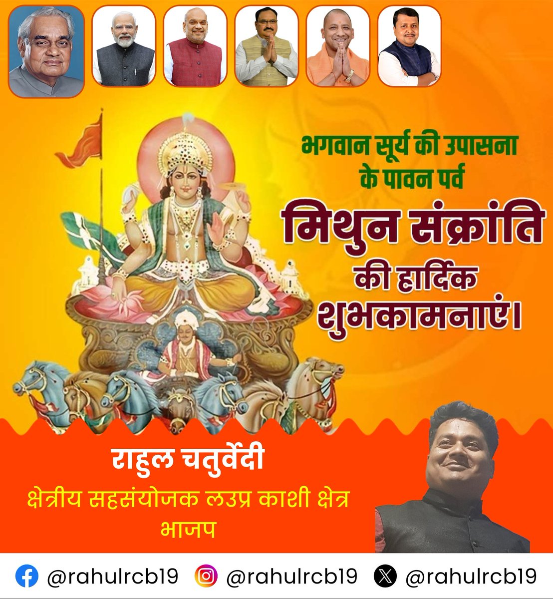 RahulRCB19's tweet photo. आप सभी को भगवान सूर्य देव की उपासना के पावपर्व मिथुन संक्रांती दिवस किं बधाई 
@BJP4India @narendramodi @BJP4UP @BJP4Maharashtra @BJPKashiKshetra @BJPforThane @Bjp4Bhadohi https://t.co/zjxQuOheoJ