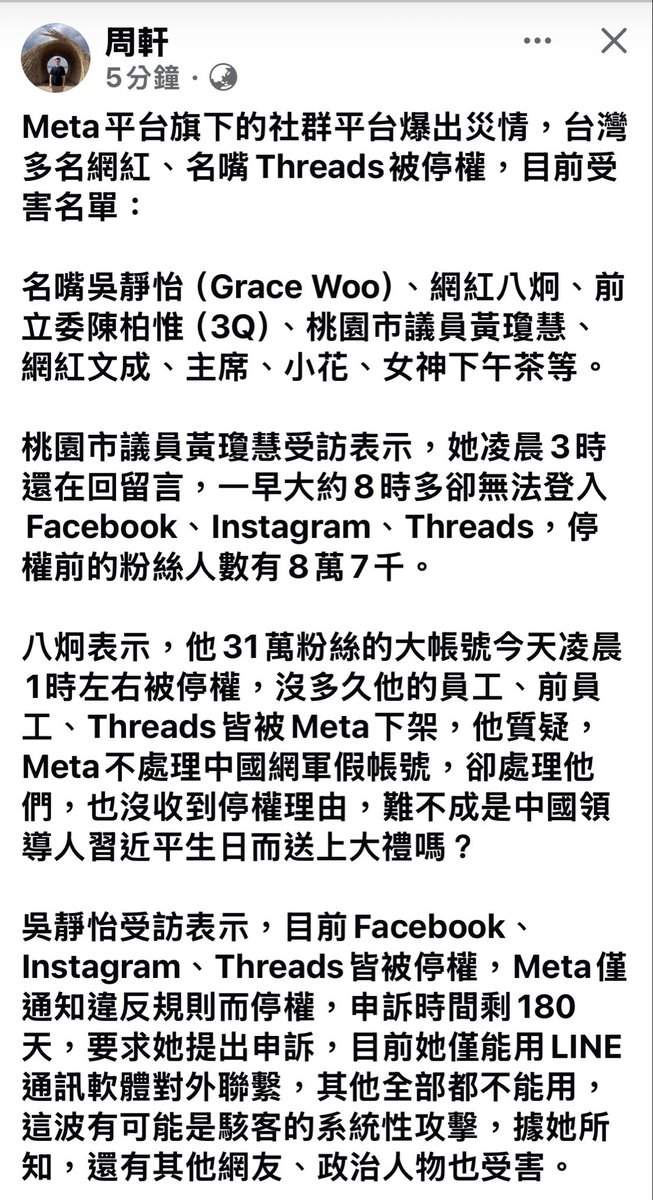 walkinthelightw's tweet photo. 台灣人的言論自由被Meta沒收
#為什麼 https://t.co/xDd1pY03dZ