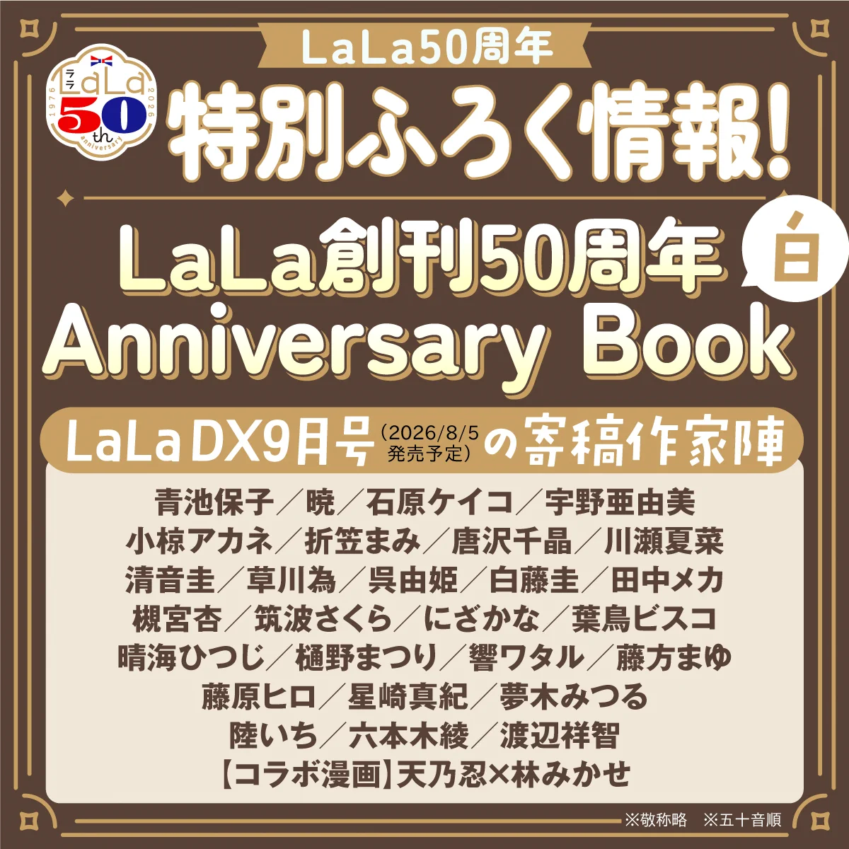 LaLa編集部 on X: 