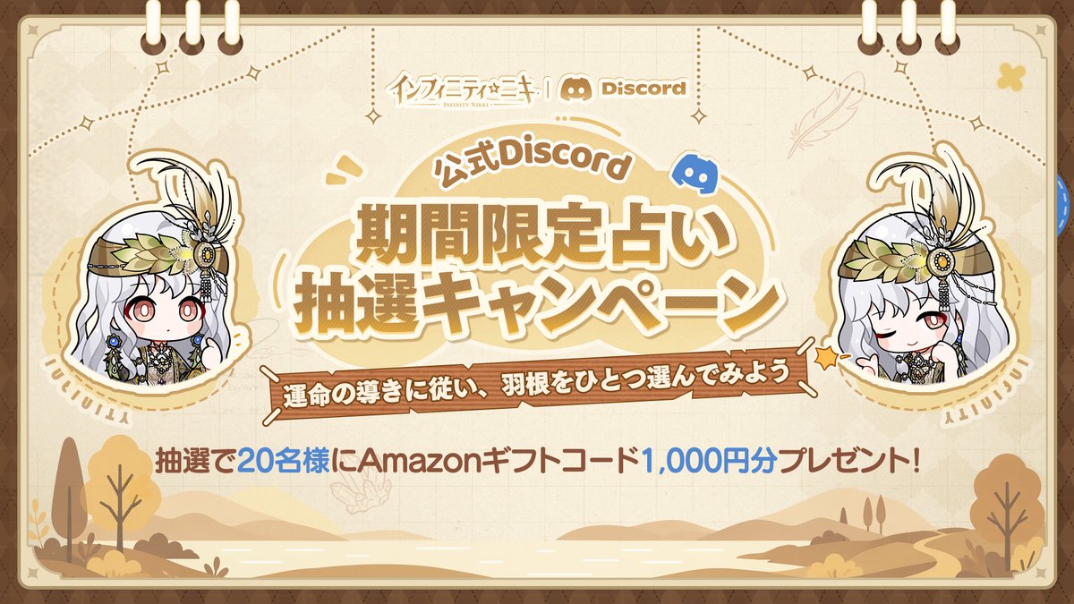 インフィニティニキ公式 (@InfinityNikkiJP) / Posts / X