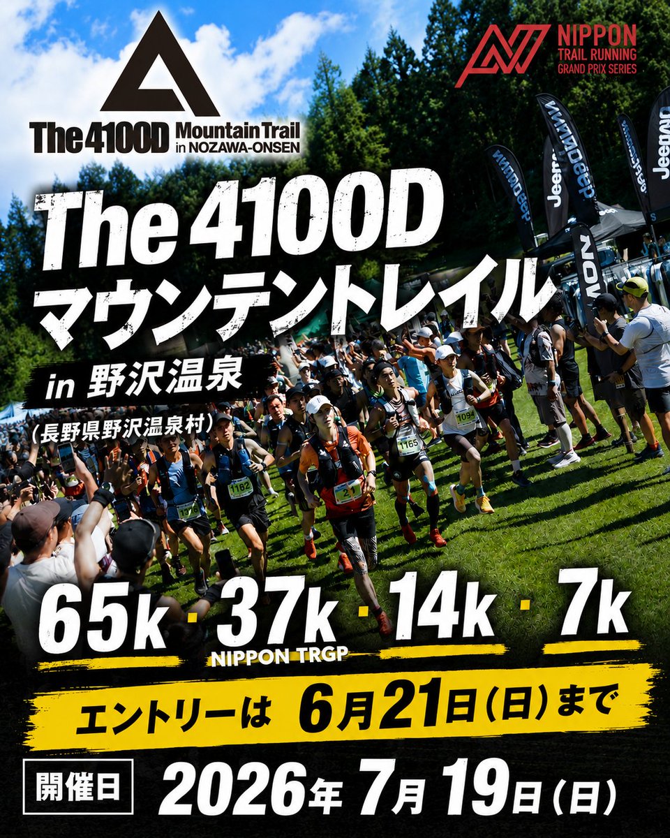 Trailrunner_jp's tweet photo. エントリーは6月21日まで
The 4100D マウンテントレイル in 野沢温泉
・会場：長野県野沢温泉村
・種目： 65k･37k･14k･7k
https://t.co/TFntDrY1zx https://t.co/FlQnmSwfIT