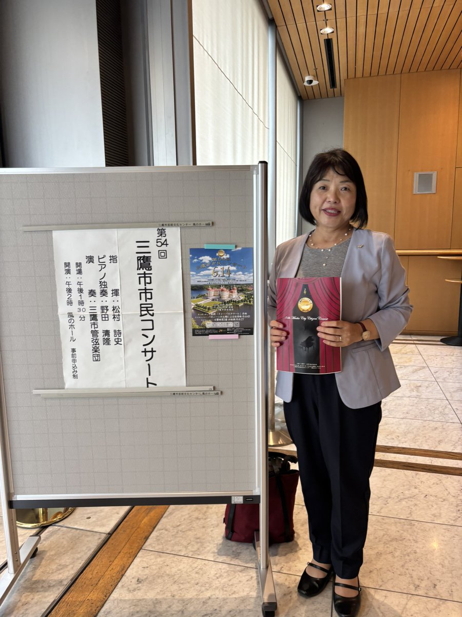 三鷹市民コンサート