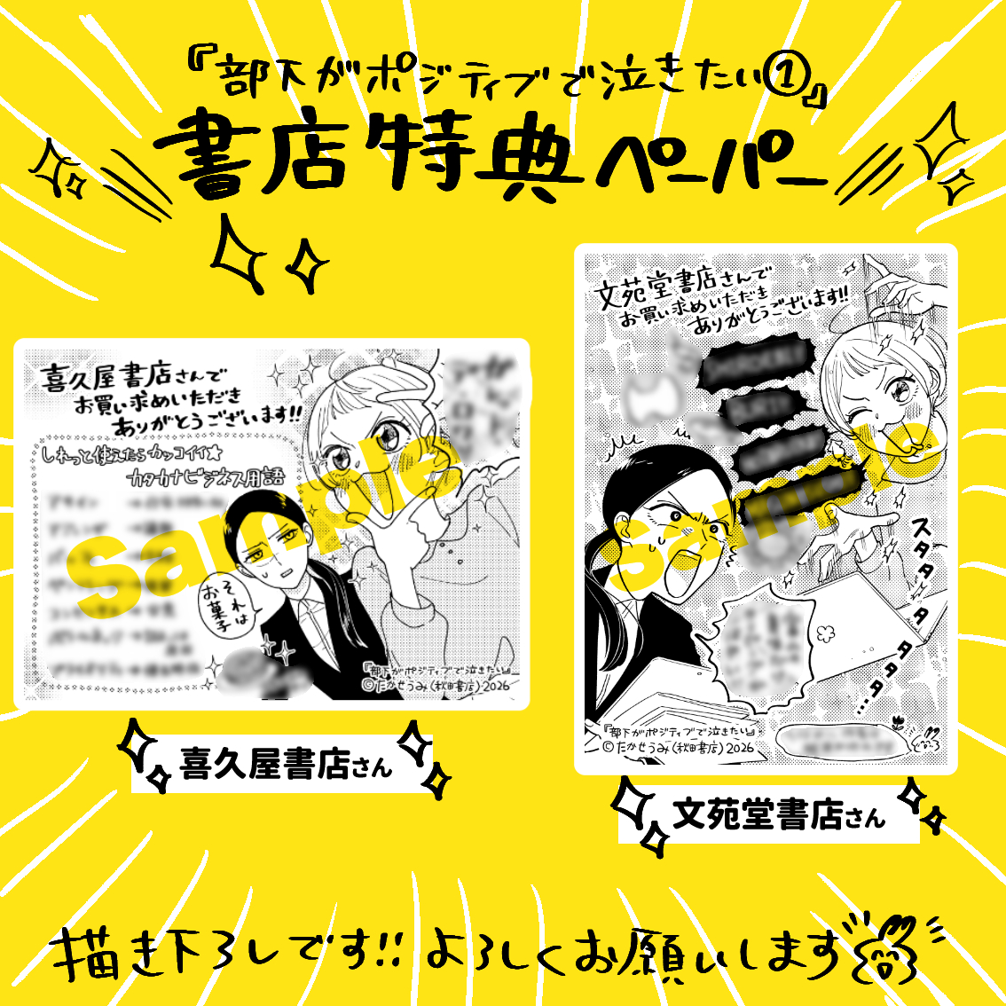 富山県ご出身・たかせうみさんの最新作『部下がポジティブで泣きたい 1