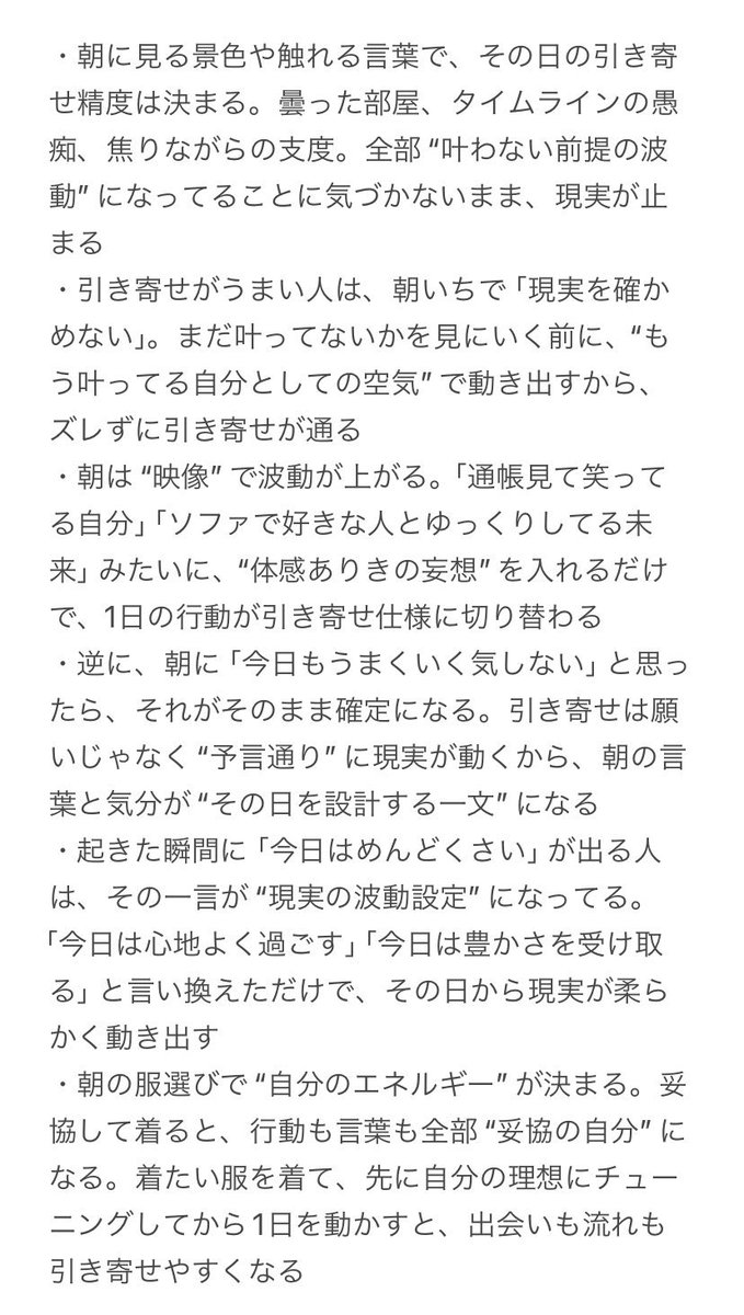 spirukun's tweet photo. 引き寄せできる人が朝からやってるルーティンが有料級だったのでメモ。今日から取り組も。 https://t.co/2CWLjLZefv