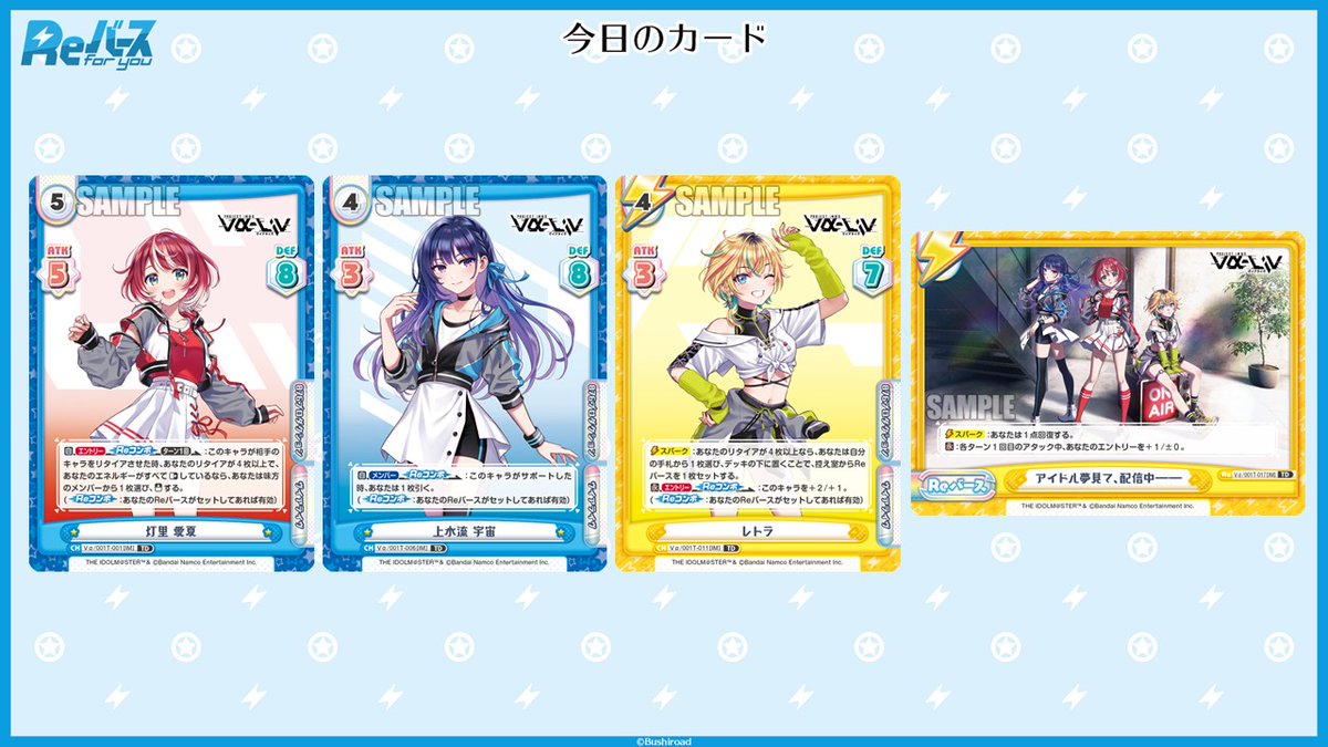 今日のカード②】 7月3日（金）発売のトライアルセット 「vα-liv」から