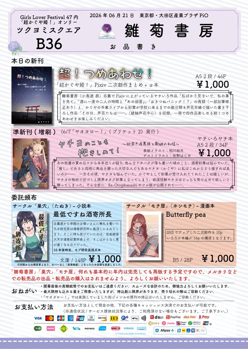 小鳥遊　昴(雛菊書房) ツクヨミスクエア@B36 tweet media