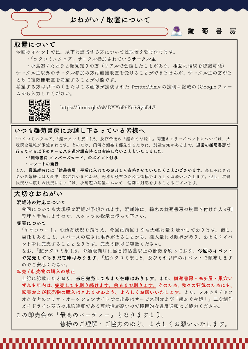 小鳥遊　昴(雛菊書房) ツクヨミスクエア@B36 tweet media