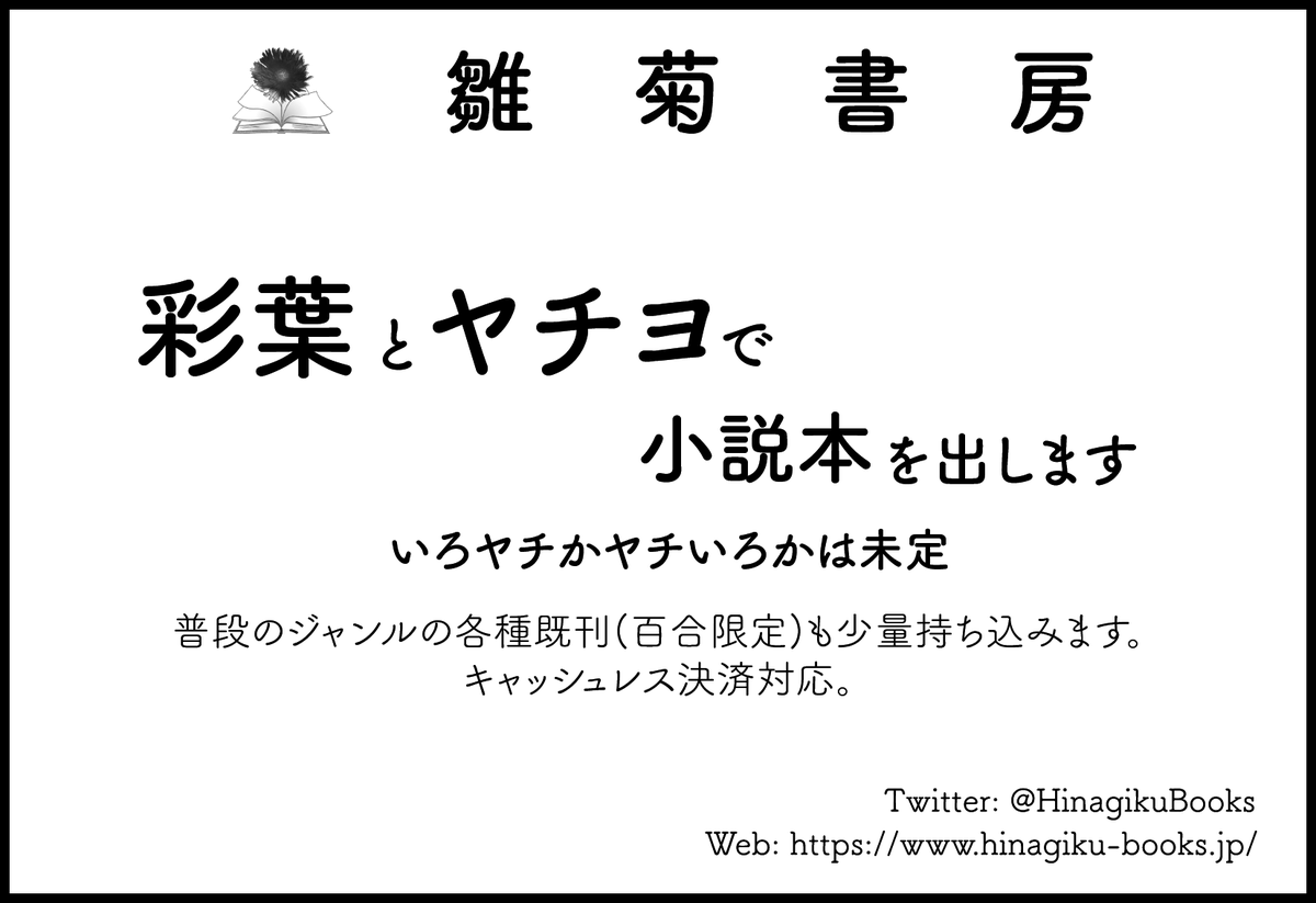 小鳥遊　昴(雛菊書房) ツクヨミスクエア@B36 tweet media