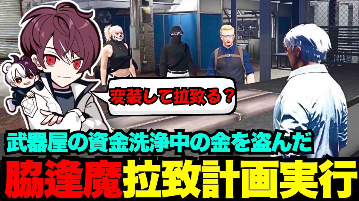 EtchinaK16399's tweet photo. 【ウェスカー視点】武器屋の資金洗浄中の金を盗んだ脇逢魔の拉致計画を実行するボス【餡ブレラ/ウェスカー/ごっちゃん＠マイキー/切り抜き/ストグラ】 https://t.co/FujURWpjvu @YouTubeより https://t.co/ZNUd4YVvhz