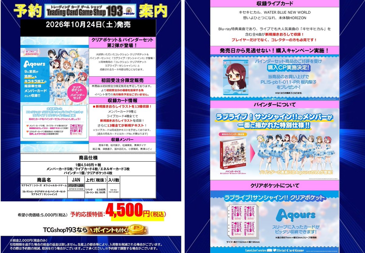 ラブカ 予約情報】 ⬇️予約受付中商品はこちら⬇️ ˗ ˏˋ 【ラブライブ