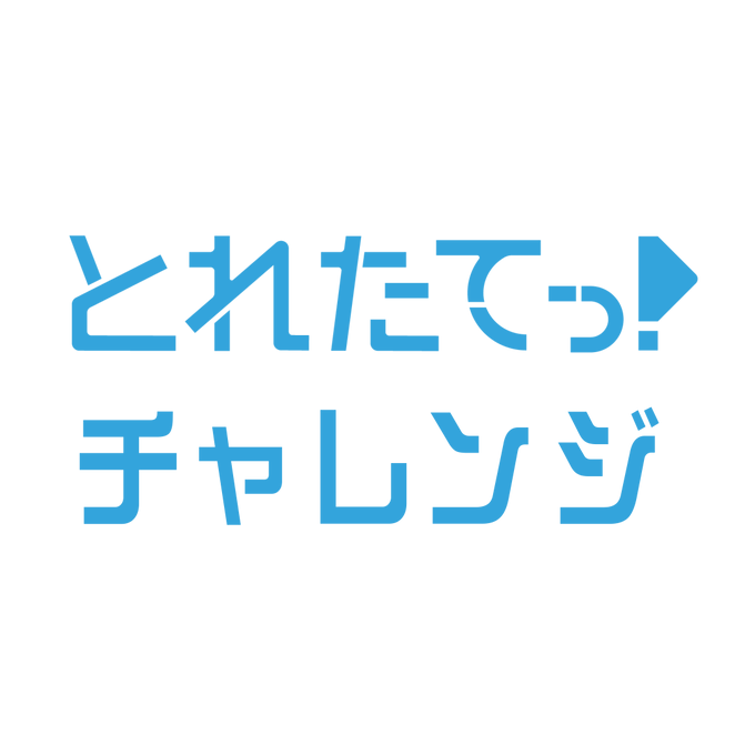 旬感LIVEとれたてっ！」公式🍎©️カンテレ (@toretate__ktv) / Posts / X