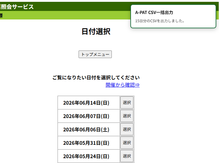 grass1dabi's tweet photo. 今年の馬券履歴をAI分析するため、CodexでA-PATのCSV一括出力ツールを作成！
ボタン1つで今年分をまとめて出力！
画面レスポンスのトライ＆エラーを経て30分で完成したｗ
AIまじやばいね😇 https://t.co/KdeRXFA29a