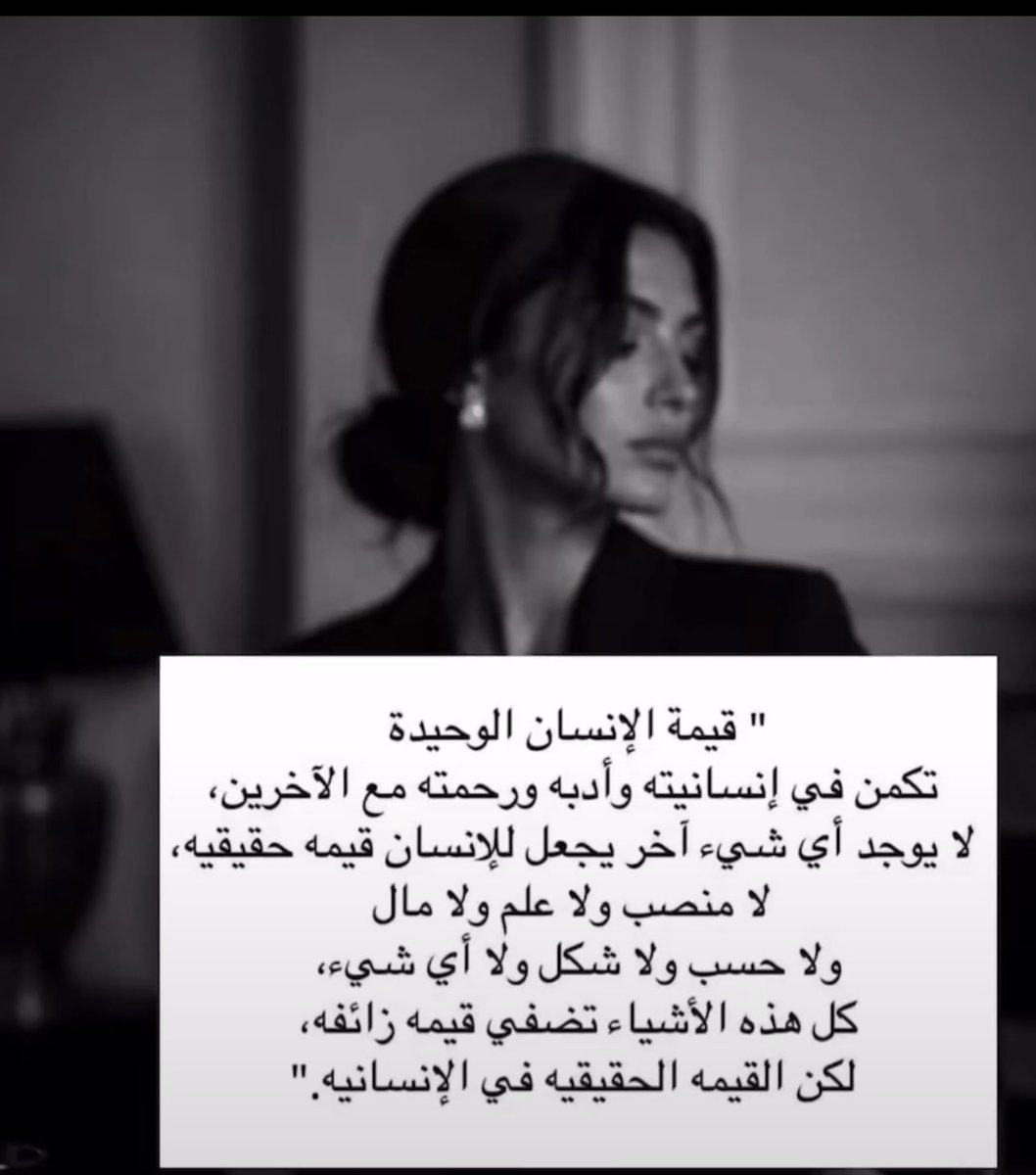 wafa_a69's tweet photo. قيمة الإنسان الوحيدة تكمن في !!! https://t.co/HHlyG90ust