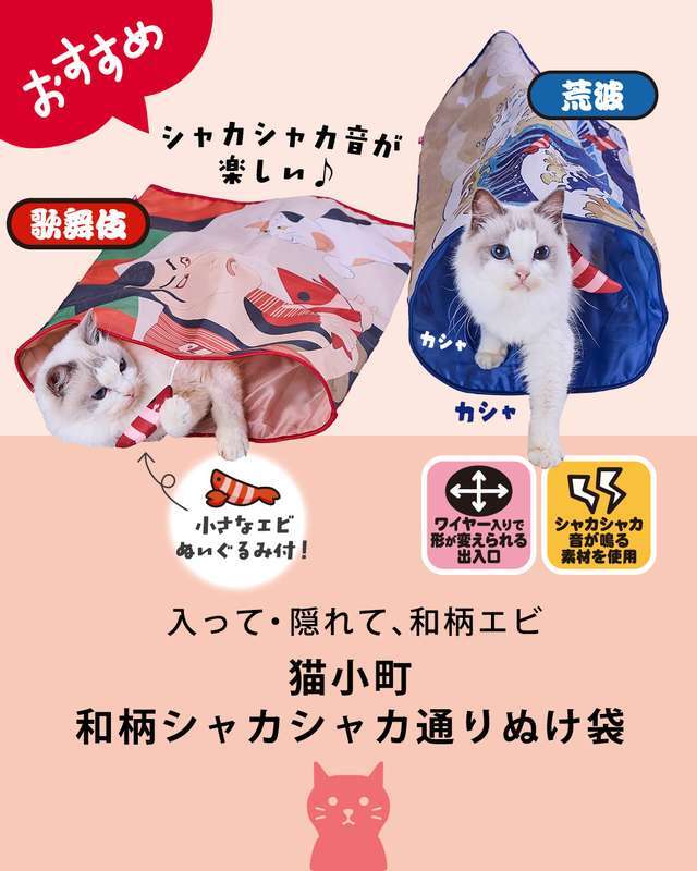 📢オススメ新商品 ／ 猫小町 和柄シャカシャカ通りぬけ袋 歌舞伎