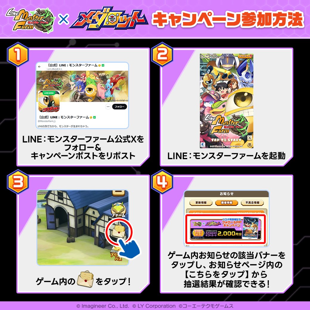 公式】LINE：モンスターファーム (@MonsterFarm_L) / Posts / X