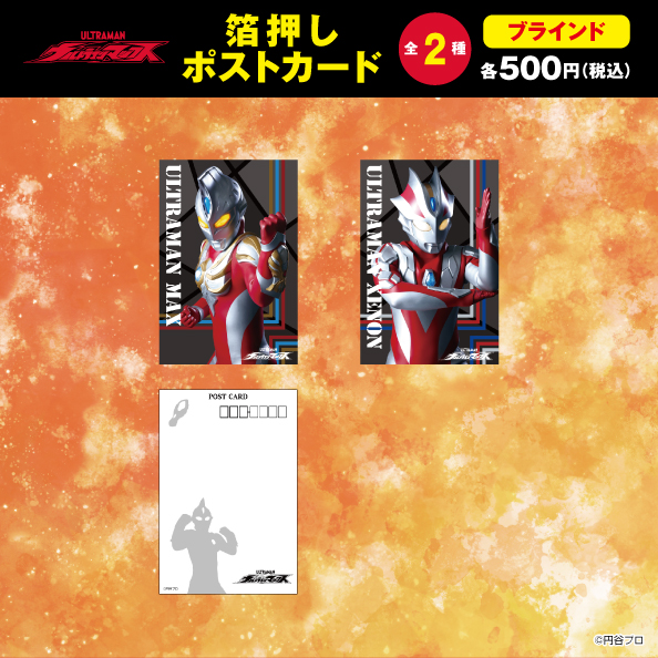 jungle_kikaku's tweet photo. 【✨お知らせ✨】
ジャングルオリジナル ウルトラマングッズ
新作 ブラインド箔押しポストカード
6/26(金) よりジャングル各店、通販にて販売開始！

＃ウルトラマンコスモス（全8種）
＃ウルトラマンネクサス（全7種）
＃ウルトラマンマックス（全2種）
＃ウルトラマンメビウス（全7種）
 #円谷 https://t.co/QzB6mVB0Id