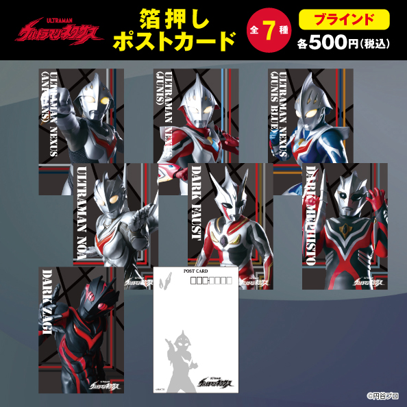 jungle_kikaku's tweet photo. 【✨お知らせ✨】
ジャングルオリジナル ウルトラマングッズ
新作 ブラインド箔押しポストカード
6/26(金) よりジャングル各店、通販にて販売開始！

＃ウルトラマンコスモス（全8種）
＃ウルトラマンネクサス（全7種）
＃ウルトラマンマックス（全2種）
＃ウルトラマンメビウス（全7種）
 #円谷 https://t.co/QzB6mVB0Id