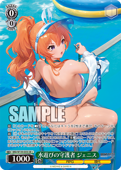 WS】ブラウンダスト2「サマーバカンス キュウビ」「ユルいライフガード