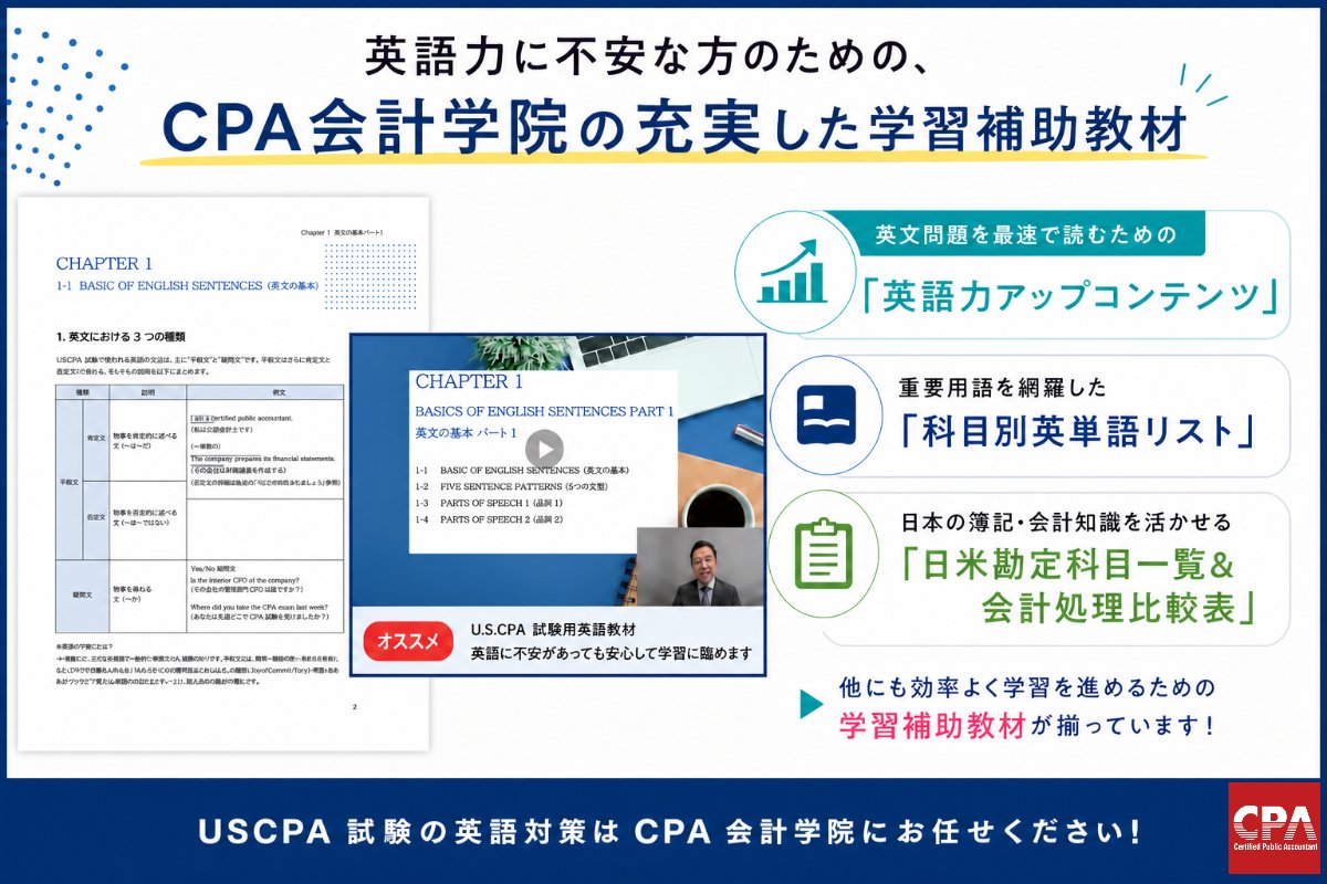 CPA 英単語帳　英語力アップ講座 公認会計士試験用 英語力アップ講座 CPA 公認会計士講座 短答式試験対策 英単語帳｜Yahoo