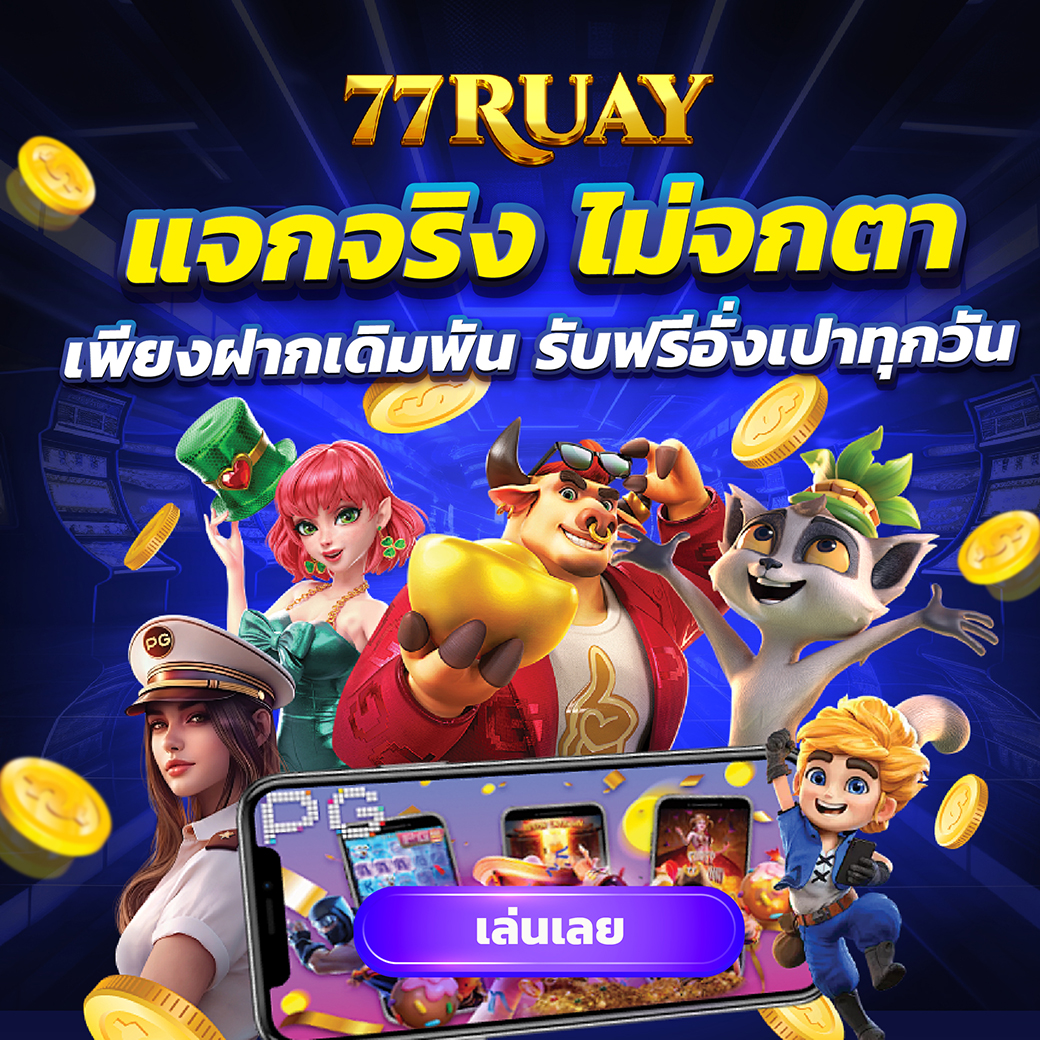 77RUAY's tweet photo. 🎲77RUAY🏉เล่นแล้วปัง ตังค์เต็มมือ🗼
🚗เช็คอินทุกวันลุ้นรับปาโป่งรับรางวัลไม่อั้น✨
💗ยืนยันตัวตนสำเร็จรับเลย 300 บาท🦋
🎴ฝากติดกัน 7 วันลุ้นรับอั่งเปา 9,999 บ.✅
💵เดิมพันเสียโอนเงินคืนทันที💸
🥳เล่นเลย https://t.co/bxtsOrHXrg https://t.co/cK4ihRbEc5