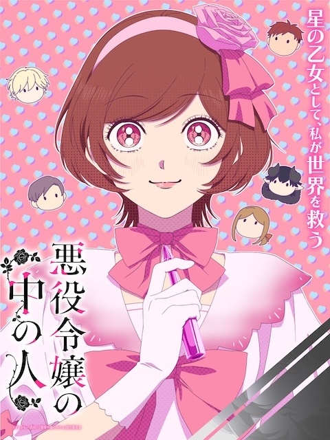 animatetimes's tweet photo. アニメ『#悪役令嬢の中の人』アナザーティザービジュアル＆“ヒロイン”PV公開！

ピナ・ブランシュ役に #佐倉綾音 さんが出演決定＆コメント到着（画像4枚）

https://t.co/jmvmF9Q3Sx https://t.co/I04fIq8phO