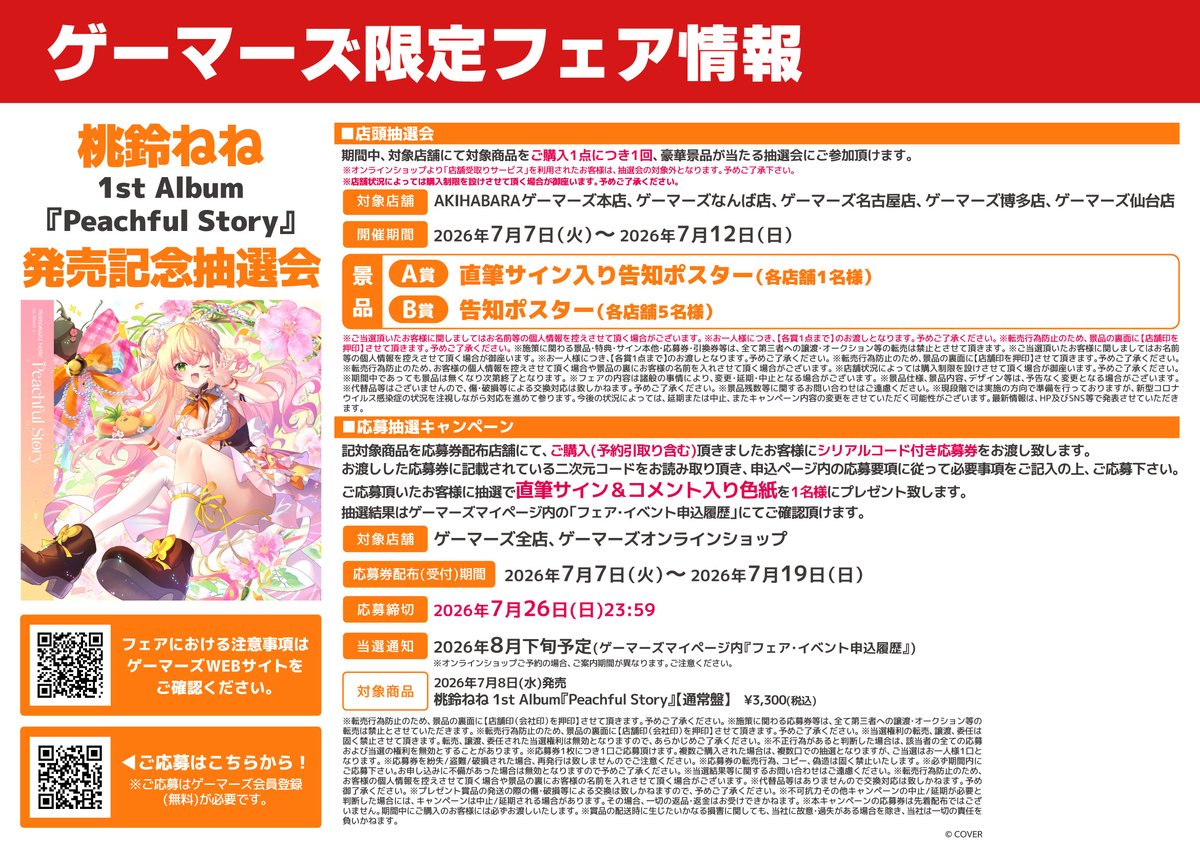 💿️CD/予約💿️】 🍑🍑🍑🍑🍑🍑🍑🍑🍑🍑🍑🍑🍑🍑 #桃鈴ねね さん 1st